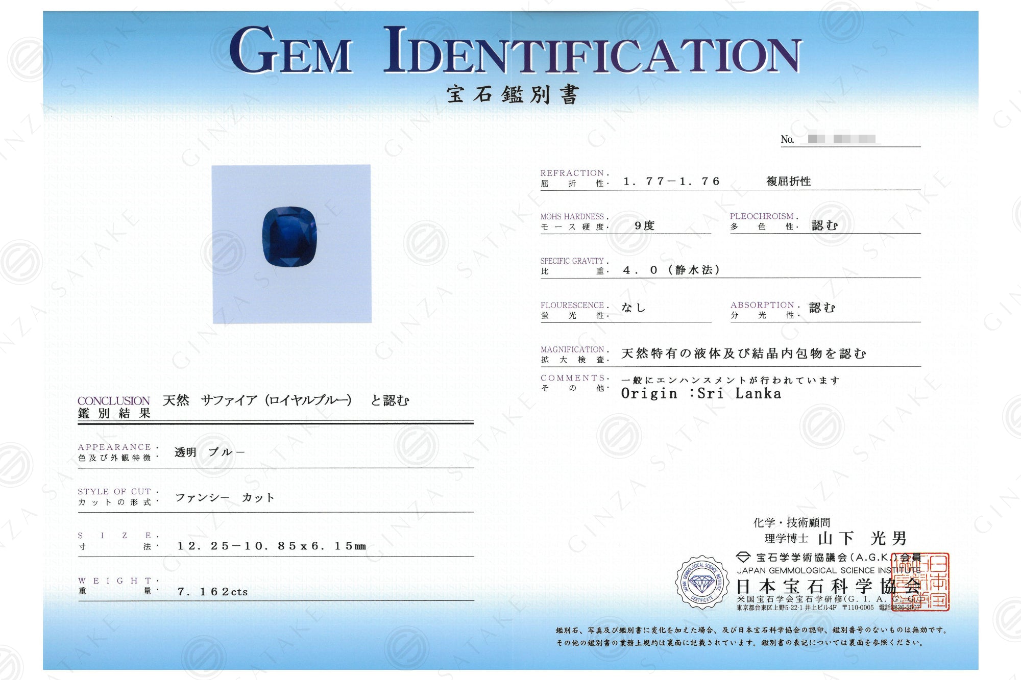 ブルーサファイアルース（7.162ct） – GINZA SATAKE
