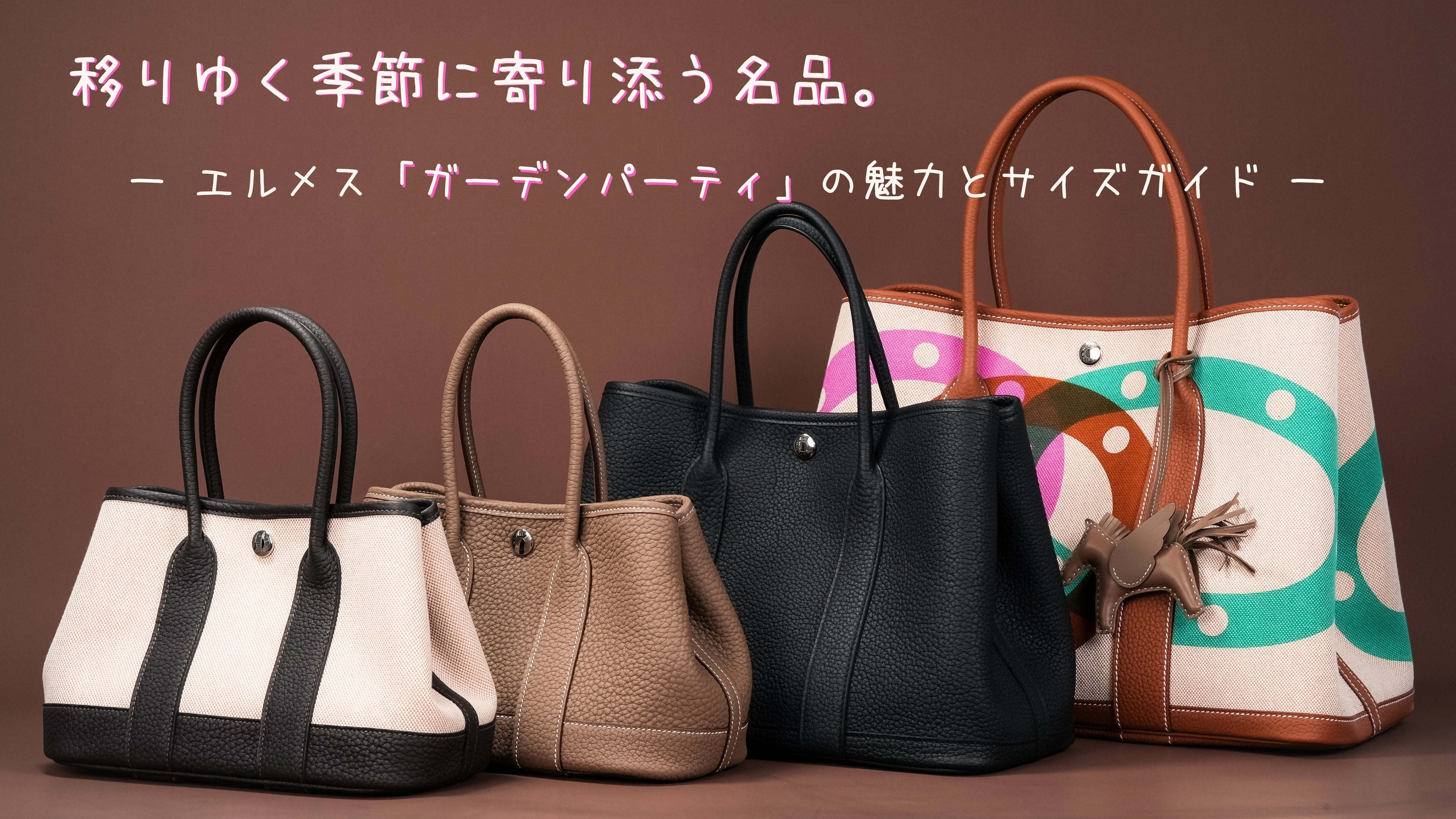軽やかに持ち歩く、エルメスのミニバッグ特集 – GINZA SATAKE