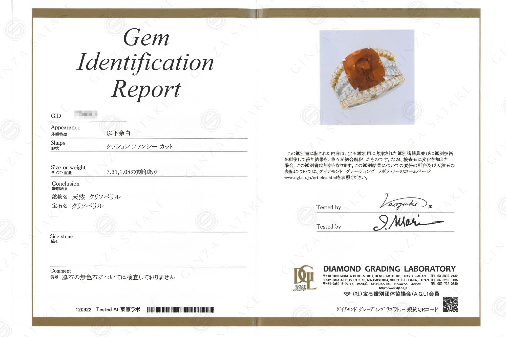 クリソベリル リング