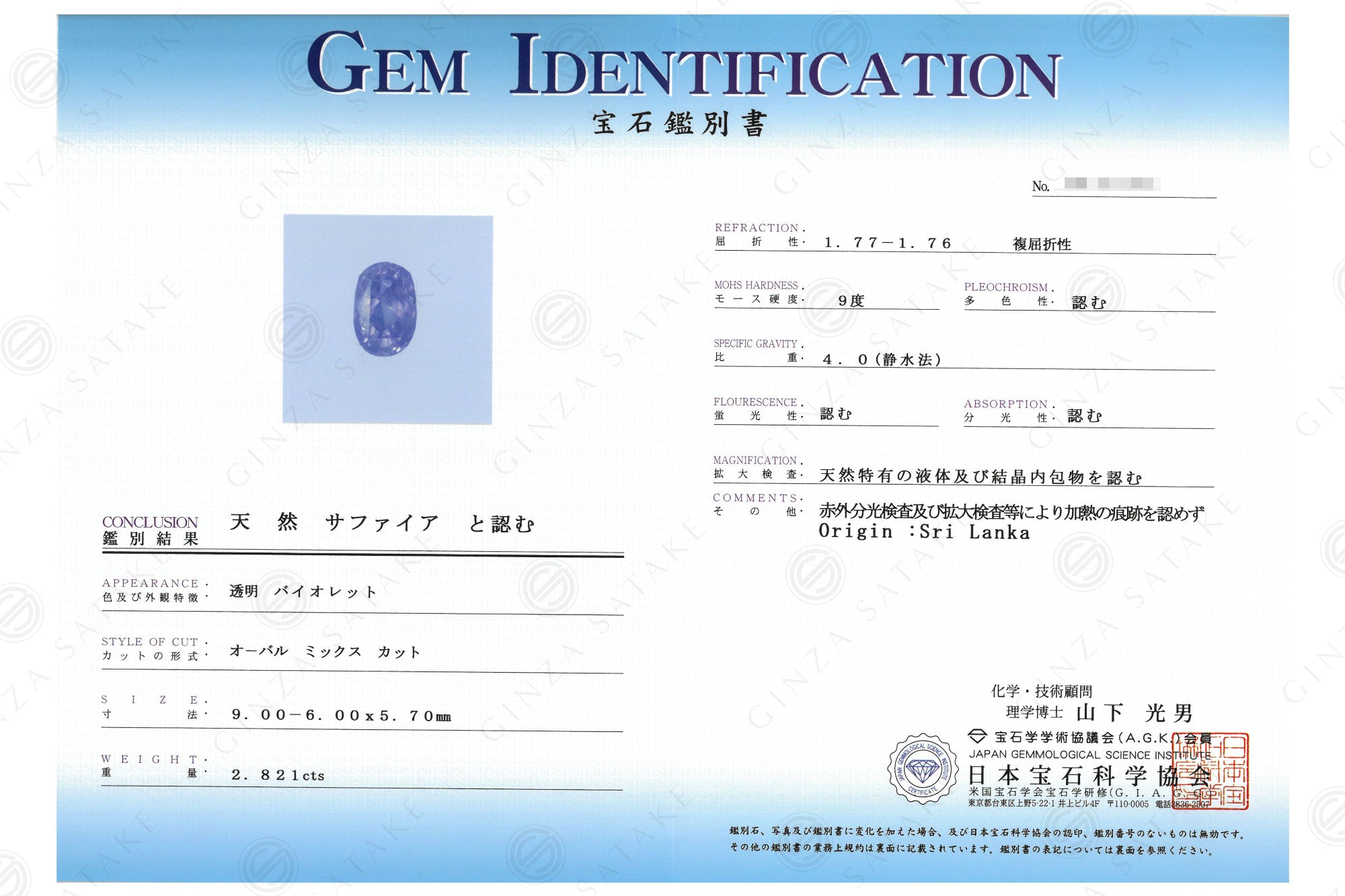 バイオレットサファイアルース（2.821ct） – GINZA SATAKE