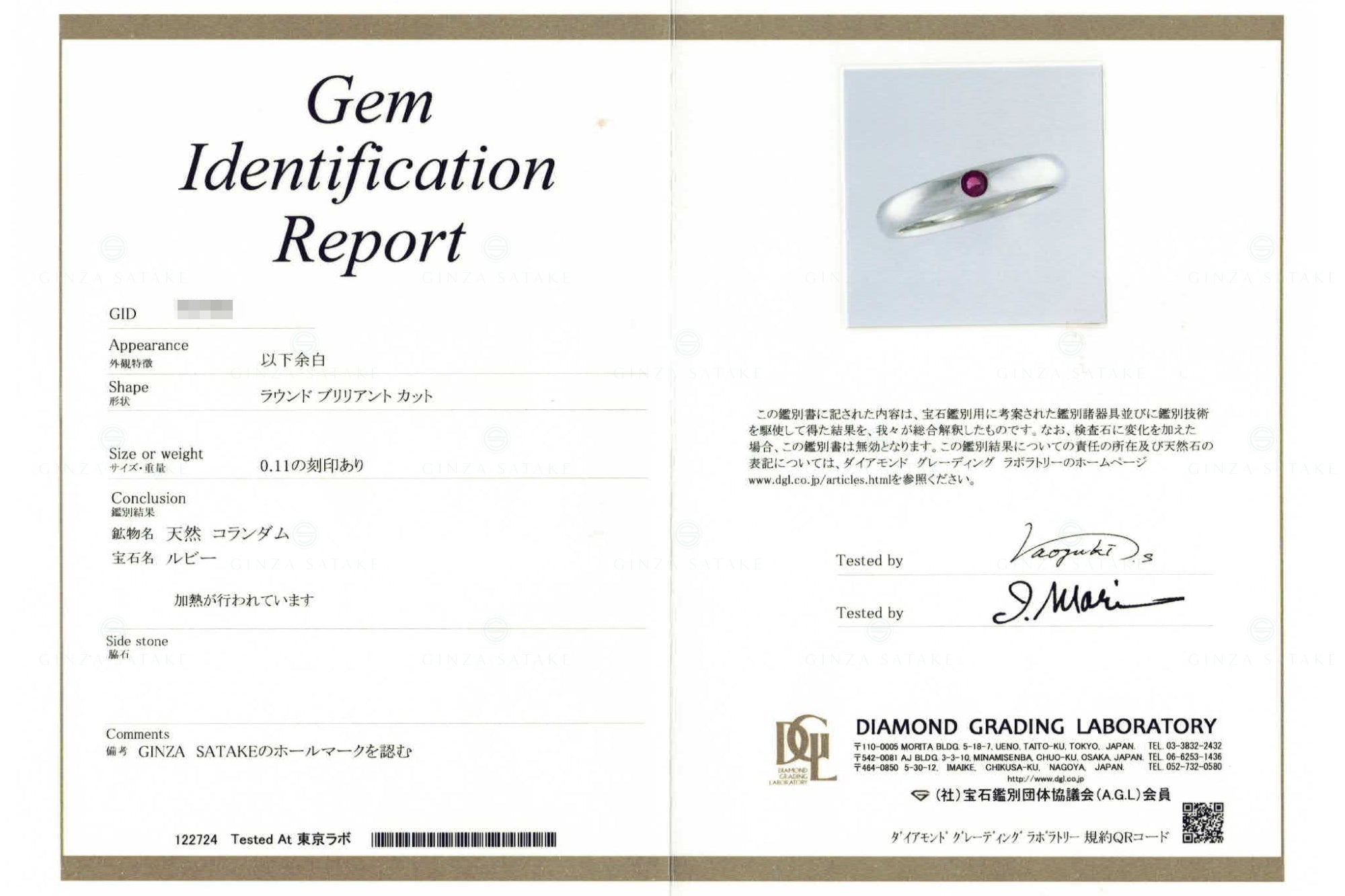 PT900 ルビー ペアリング