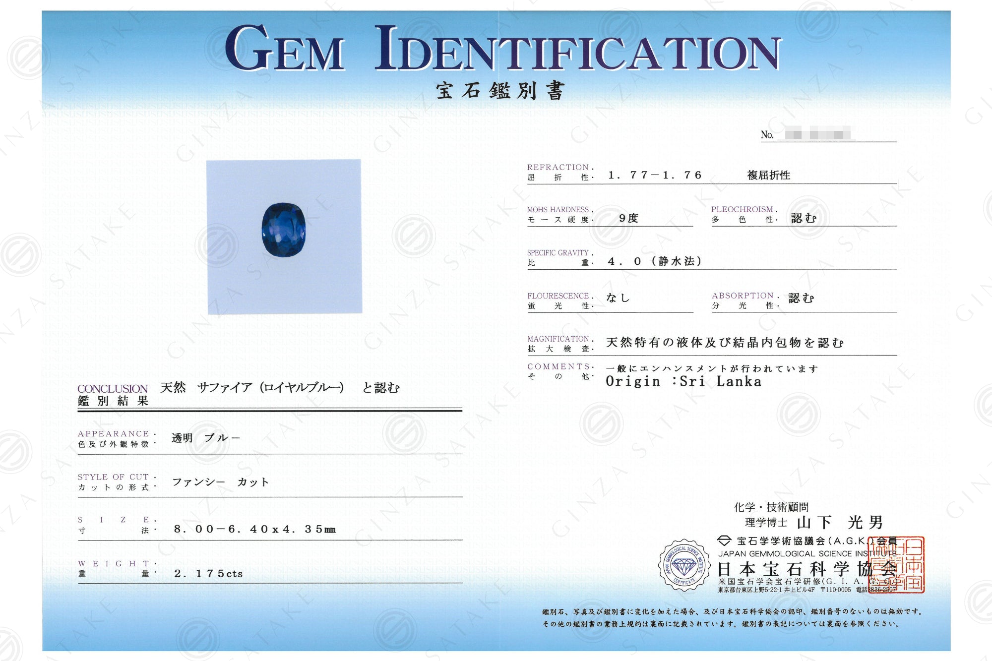 ブルーサファイアルース（2.18ct） – GINZA SATAKE